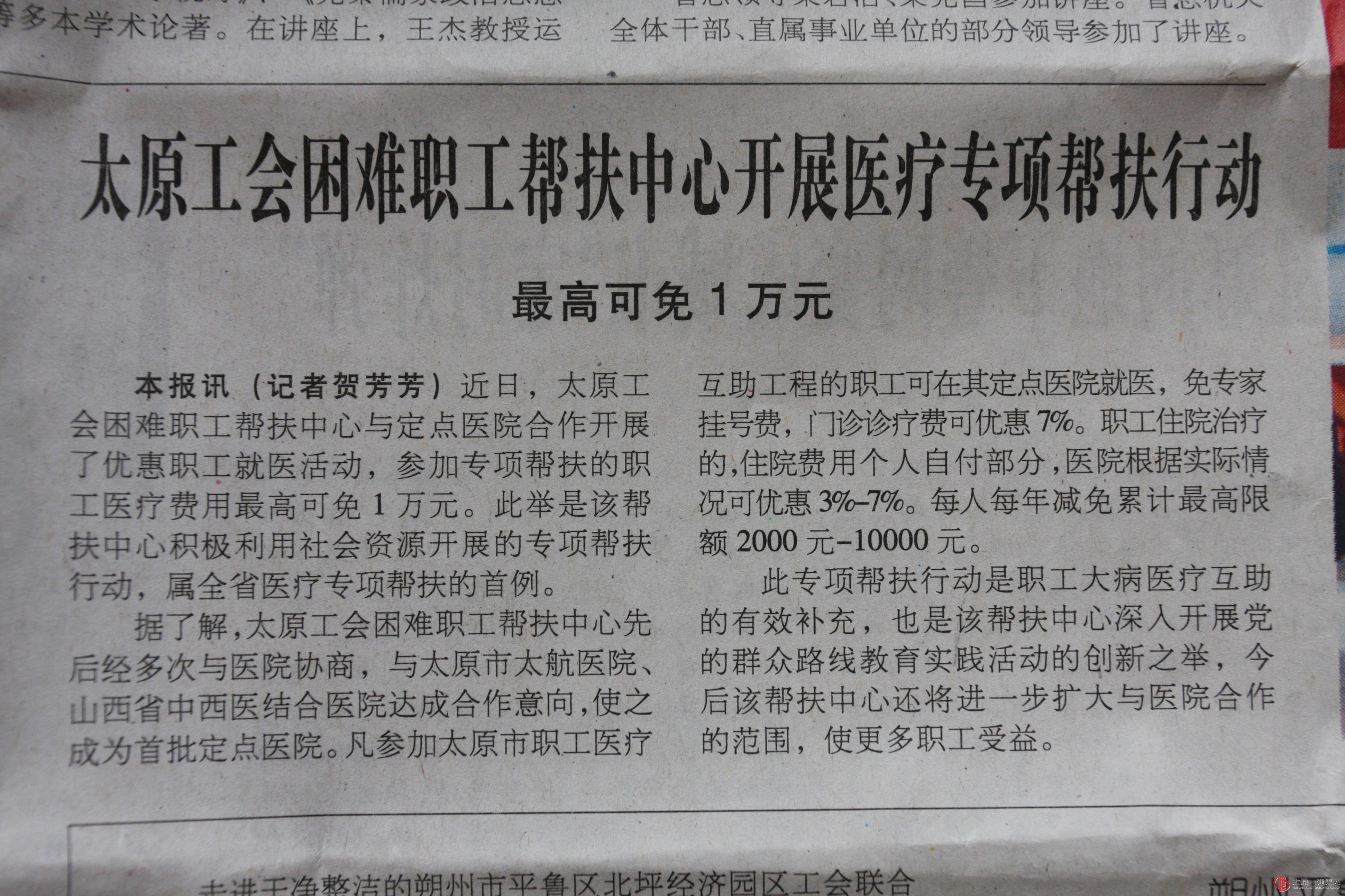 市帮扶中心开展医疗专项帮扶行动 最高可免一万元