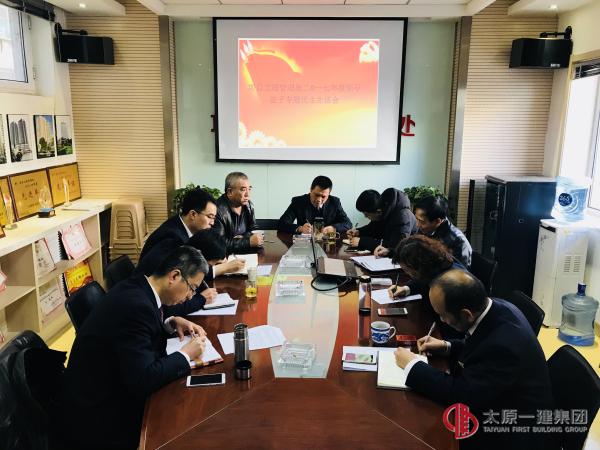 项管处召开二O一七年度领导班子专题民主生活会