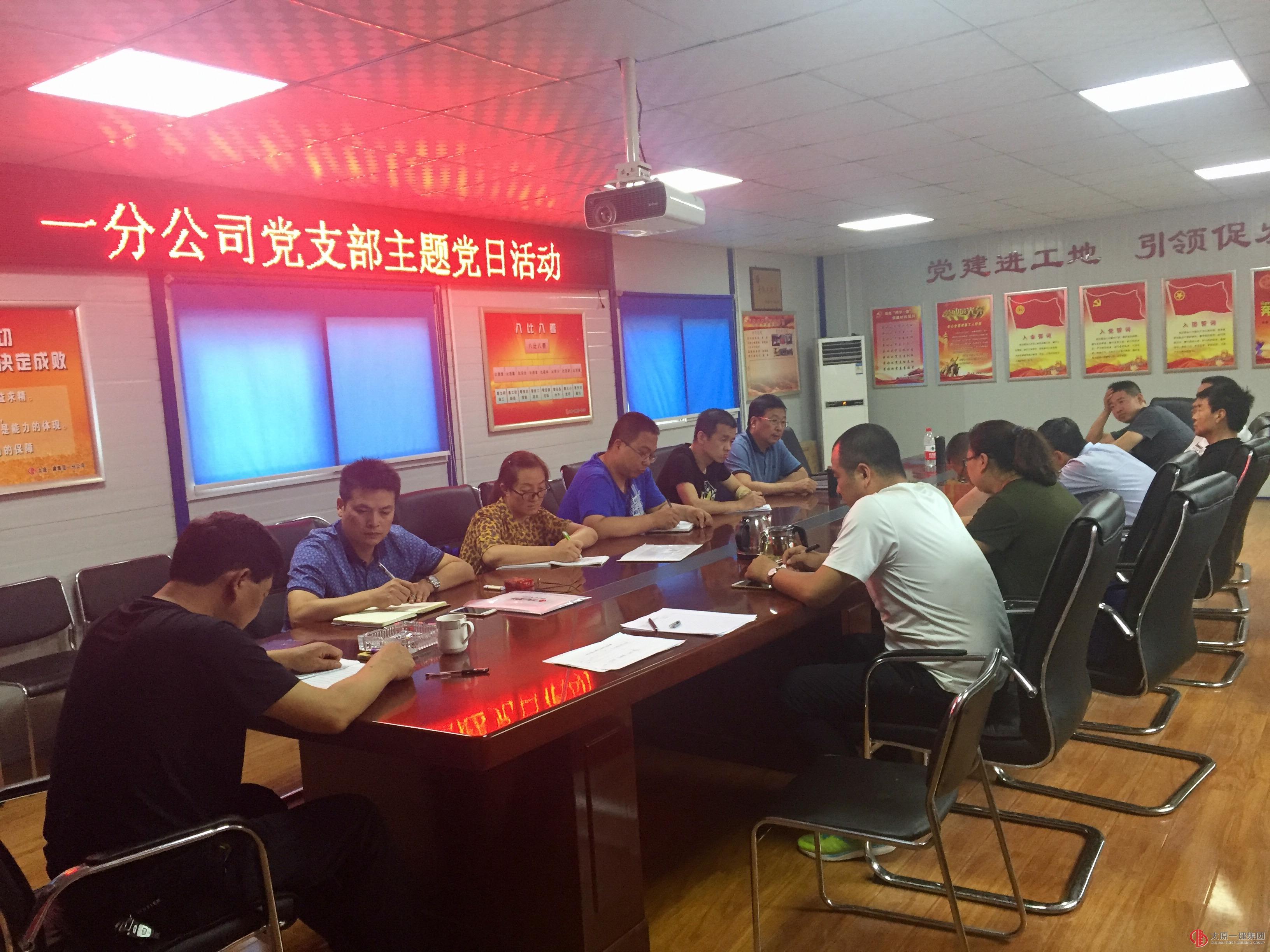 一分公司党支部开展主题党日活动