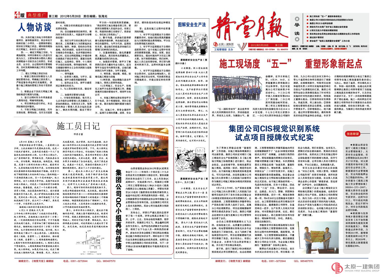 《精营月报》第三期