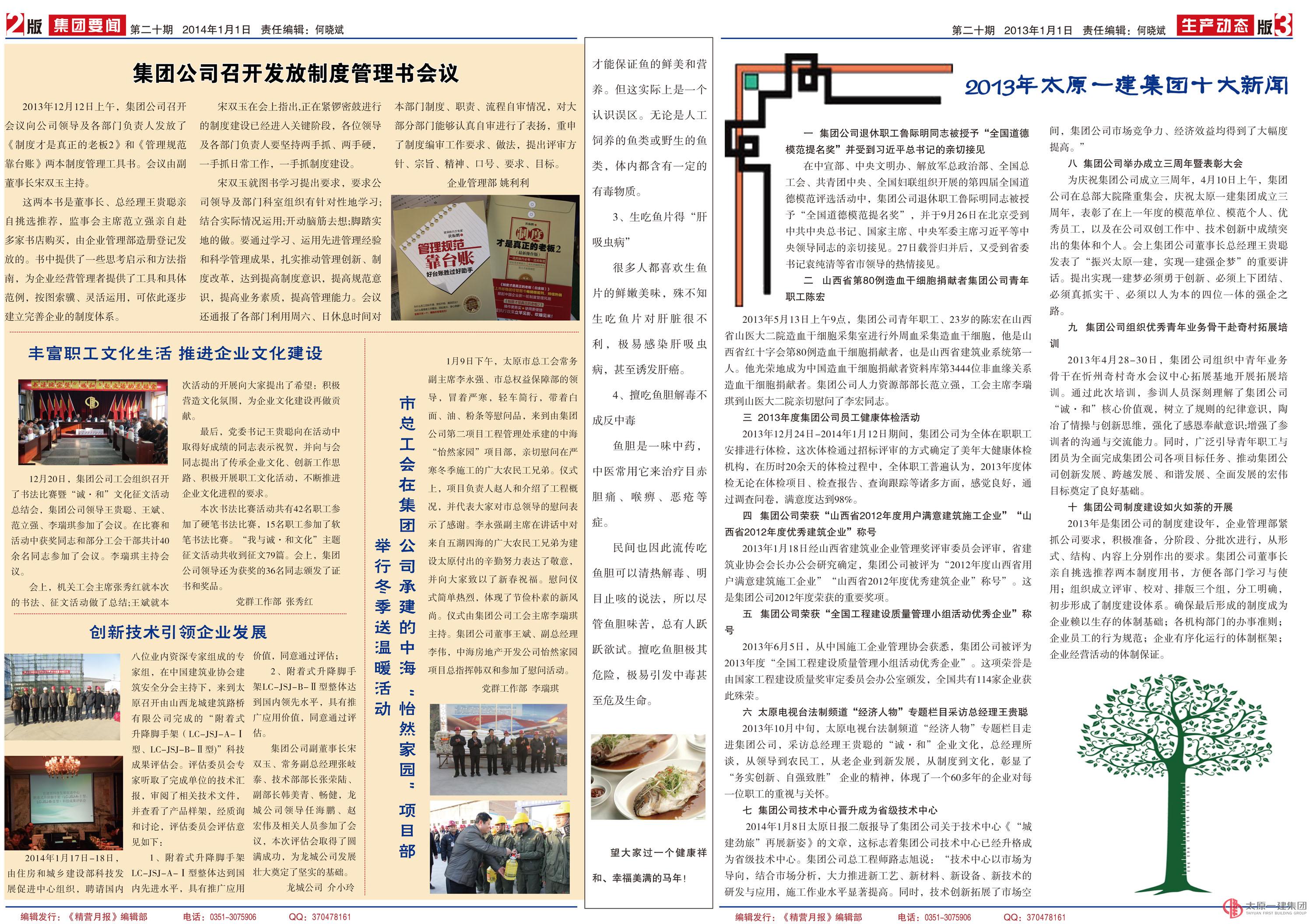 《精营月报》第二十期