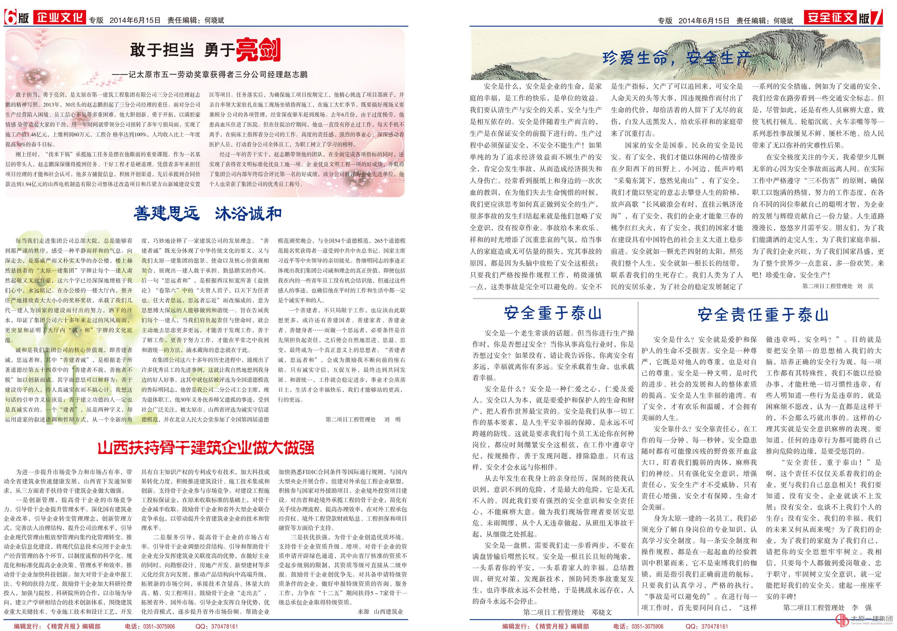 《精营月报》第二十四期