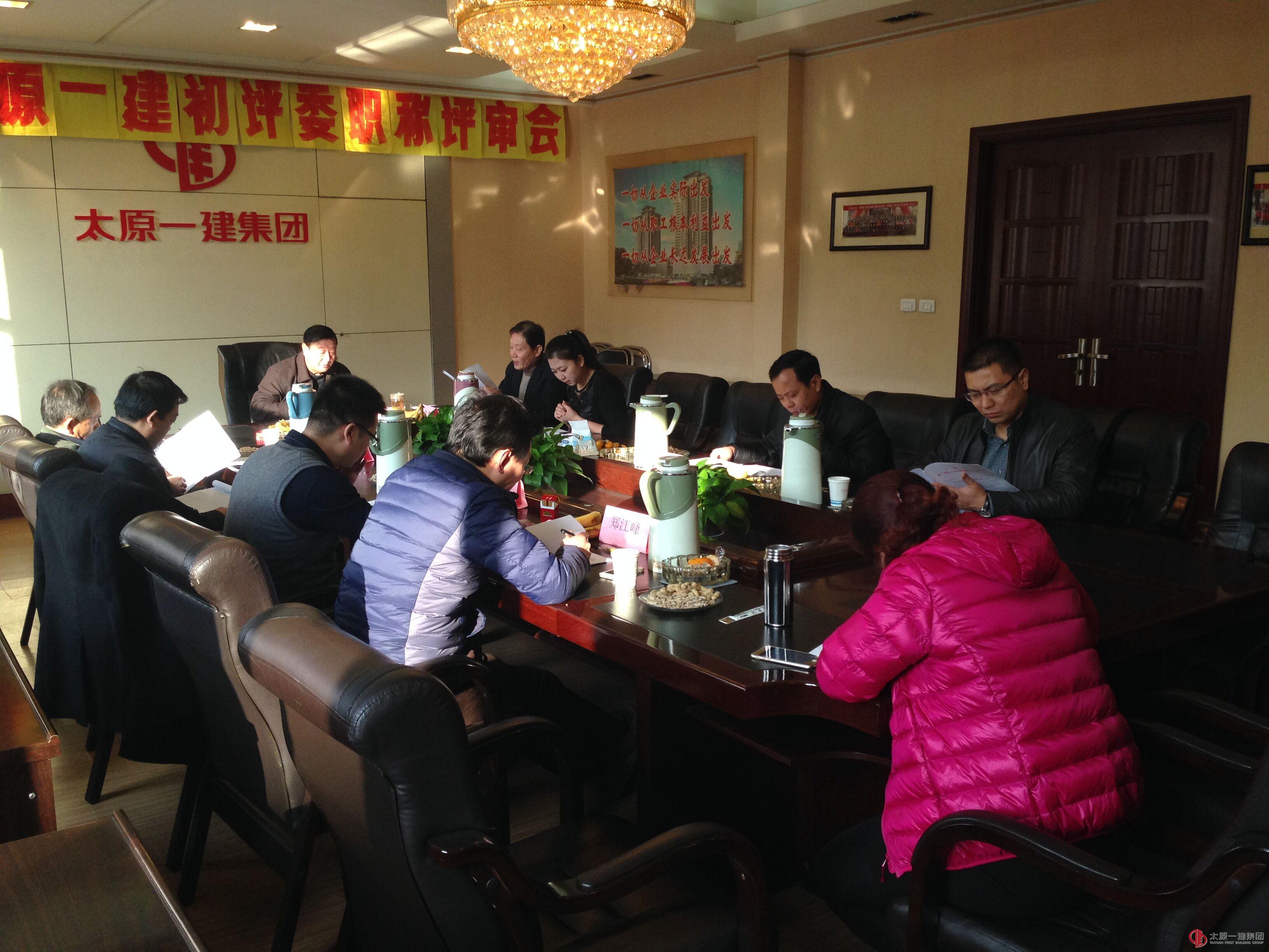 关于召开了工程系列初级评审委员会会议