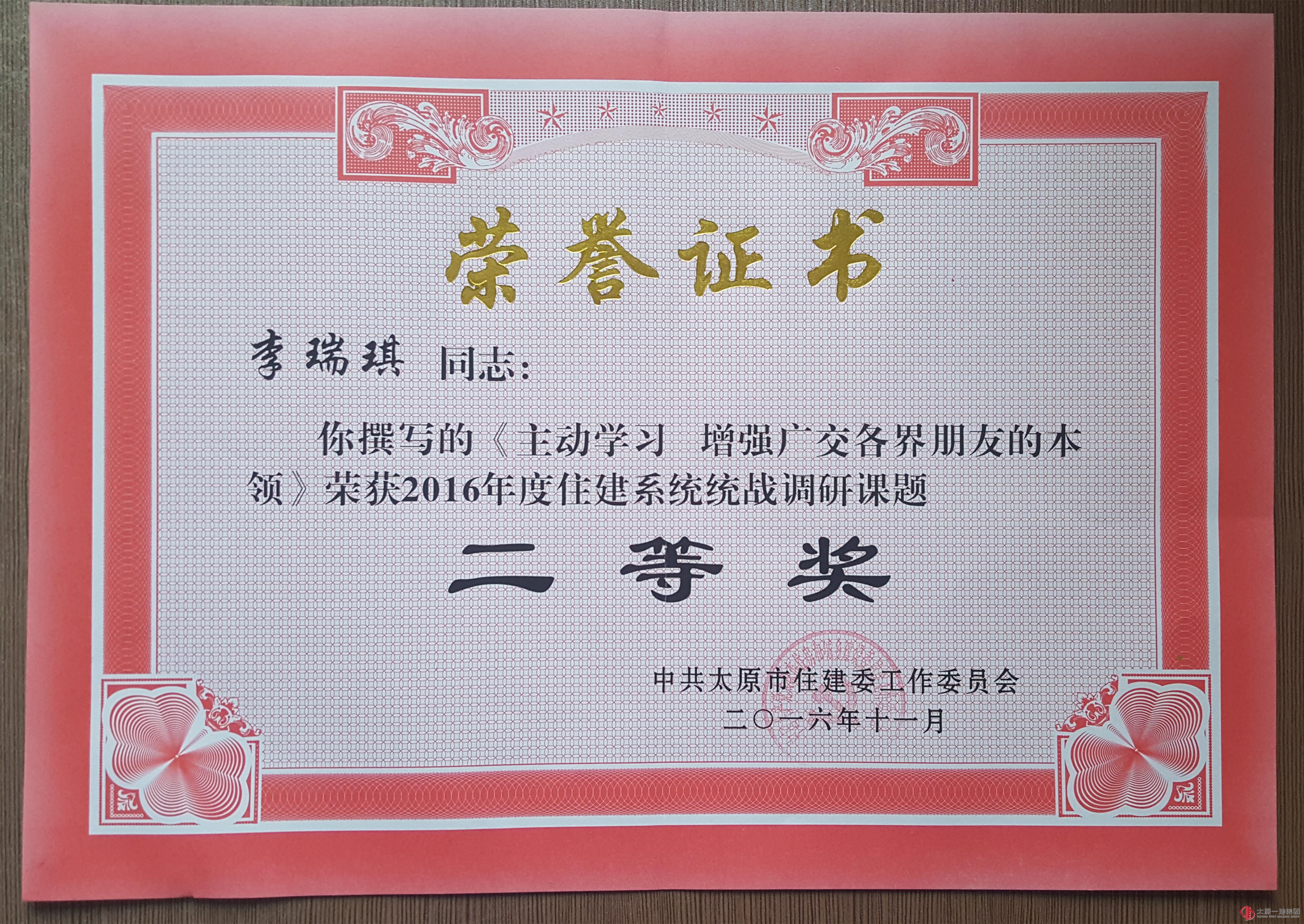 集团公司党委荣获统战调研课题优秀组织奖