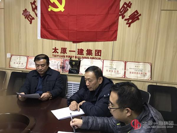 十六分公司党支部传达贯彻集团公司党委11.21会议精神