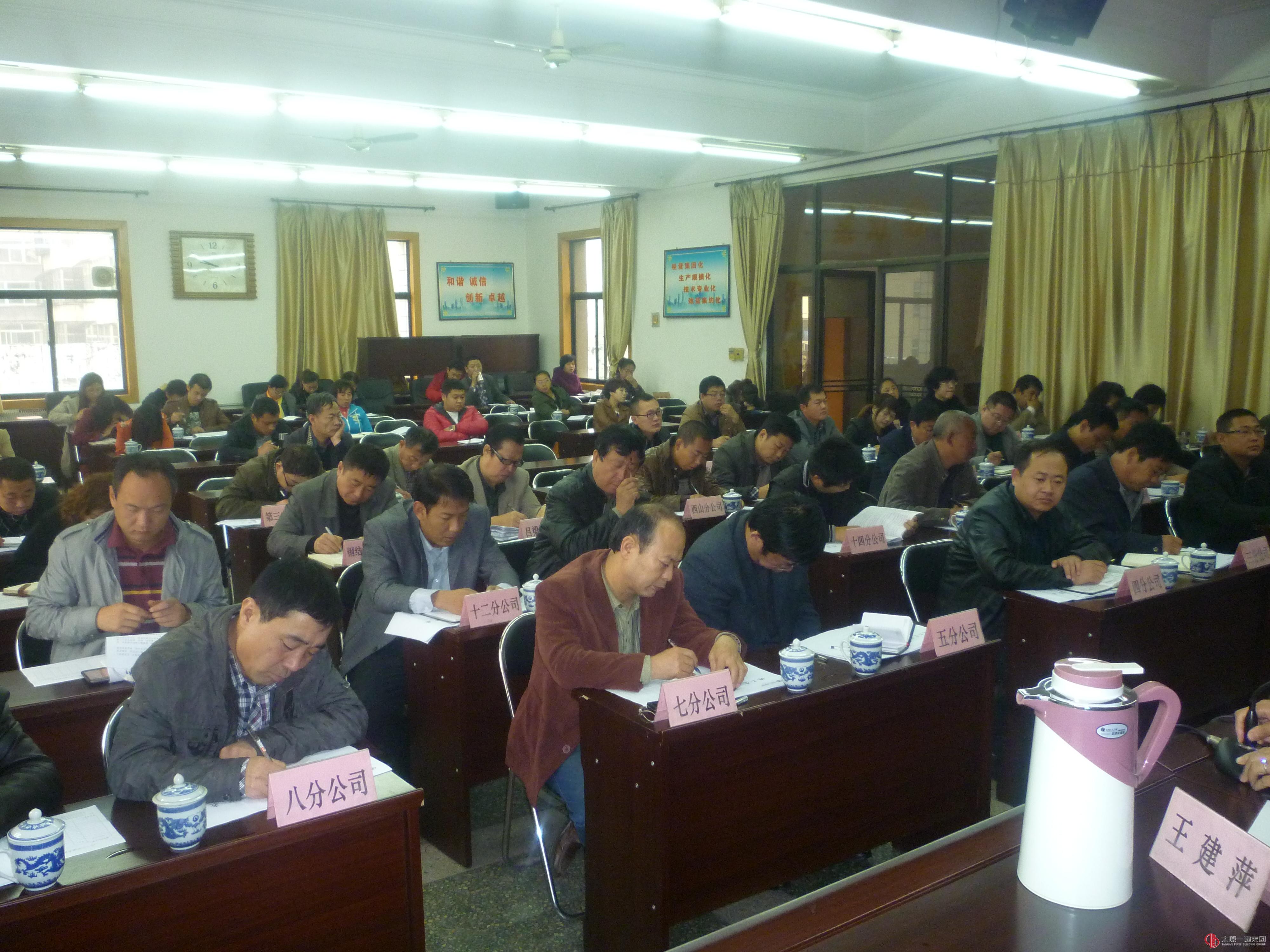 集团公司召开十一月份生产经营调度会暨年终结算安排会