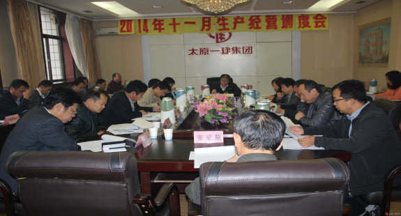 集团公司召开十一月份生产经营调度会