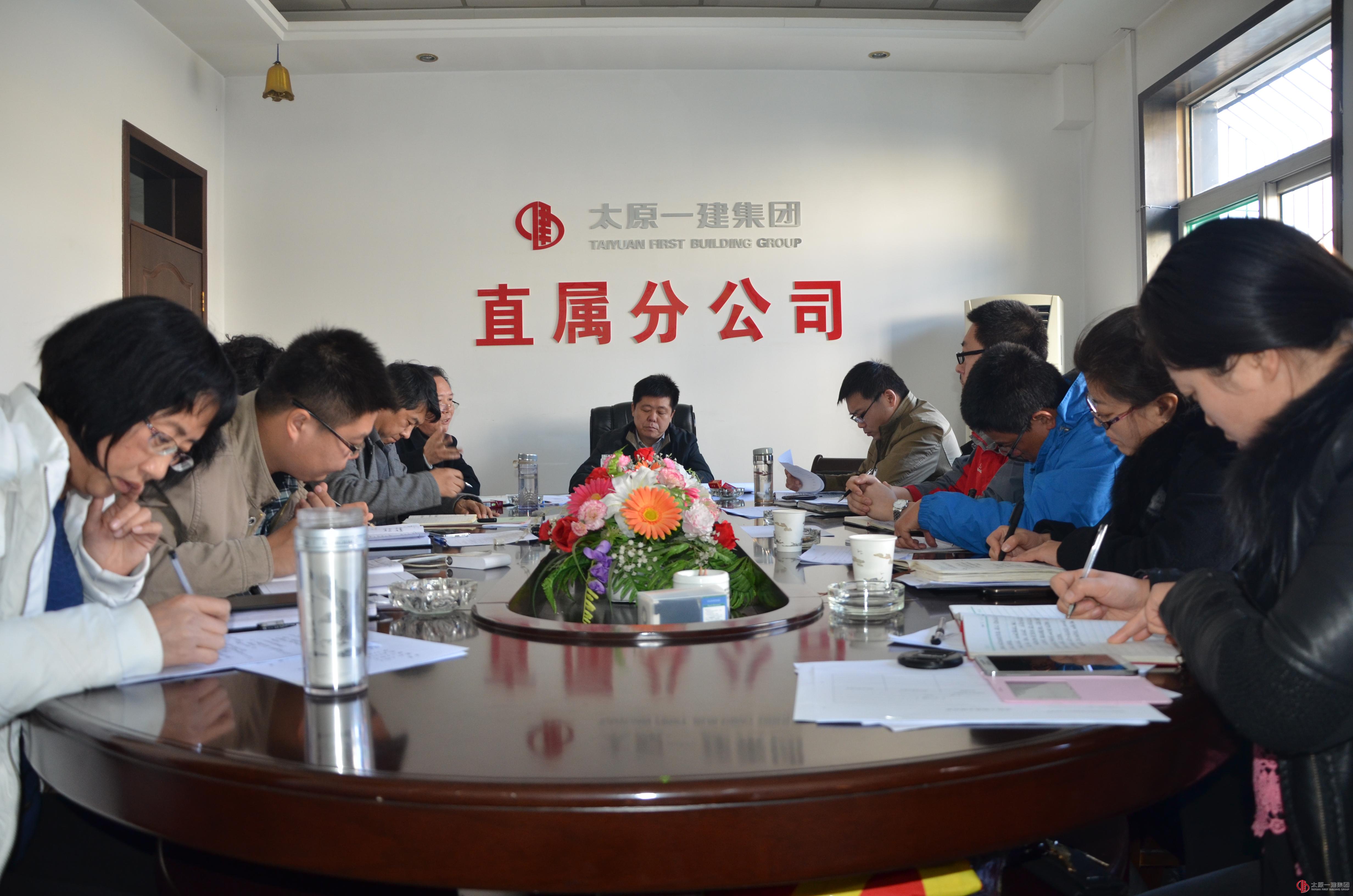 直属分公司年终工作安排会议