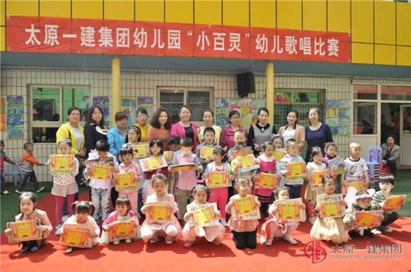 幼儿园举行“小百灵”幼儿歌唱比赛