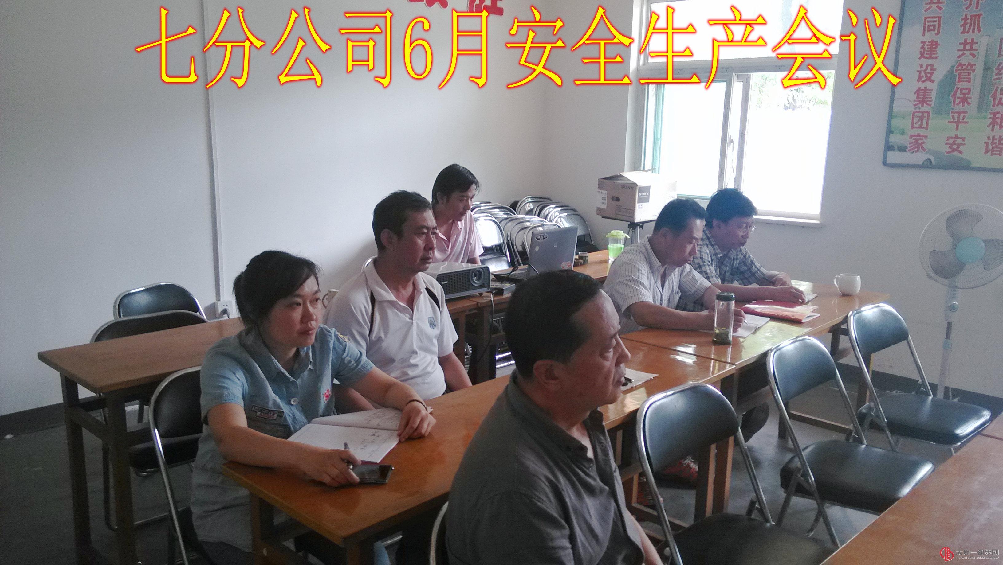 七分公司雷厉风行贯彻落实生产会议精神
