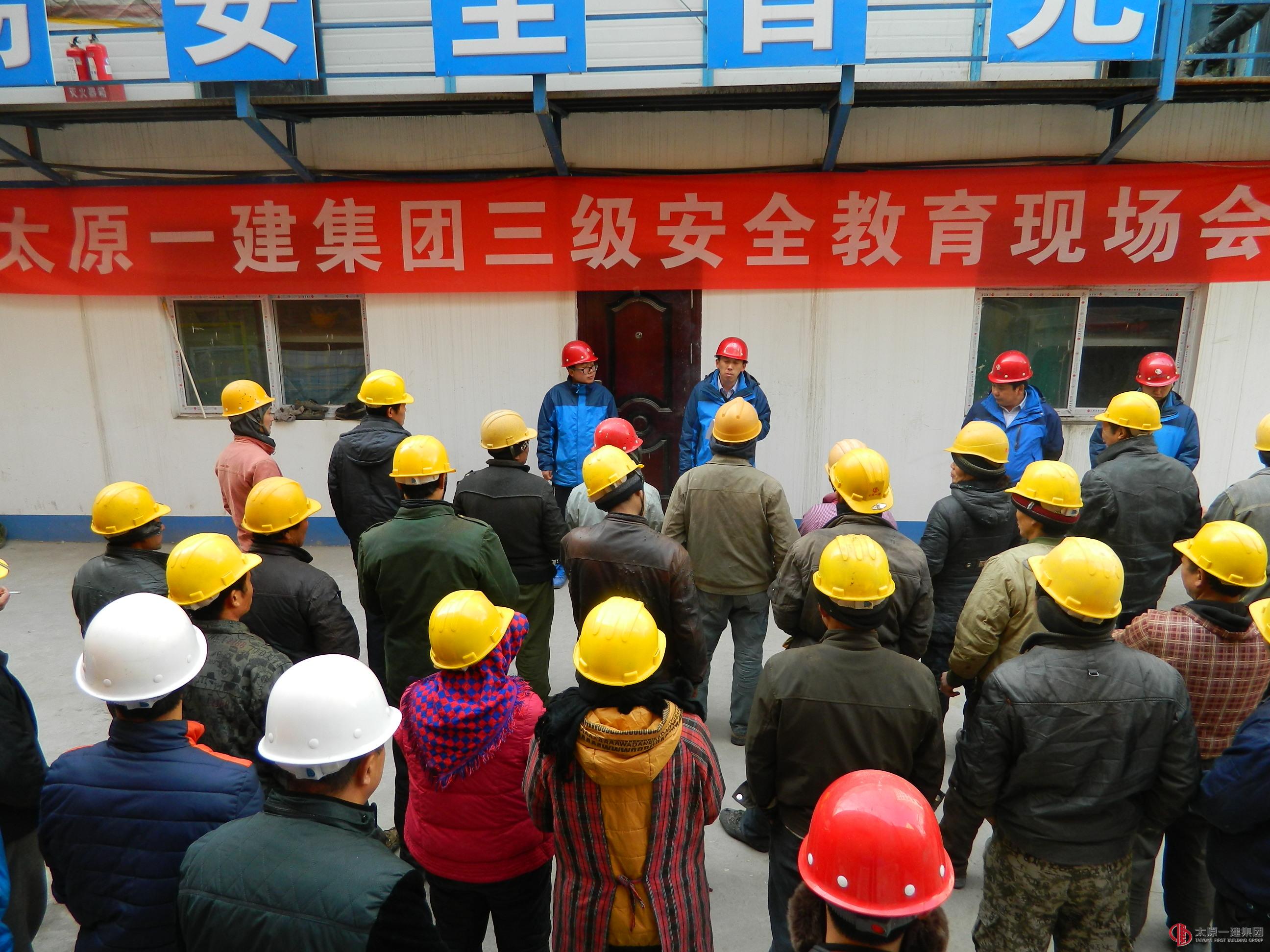 眼科医院门诊楼项目冬季进场人员安全教育现场会