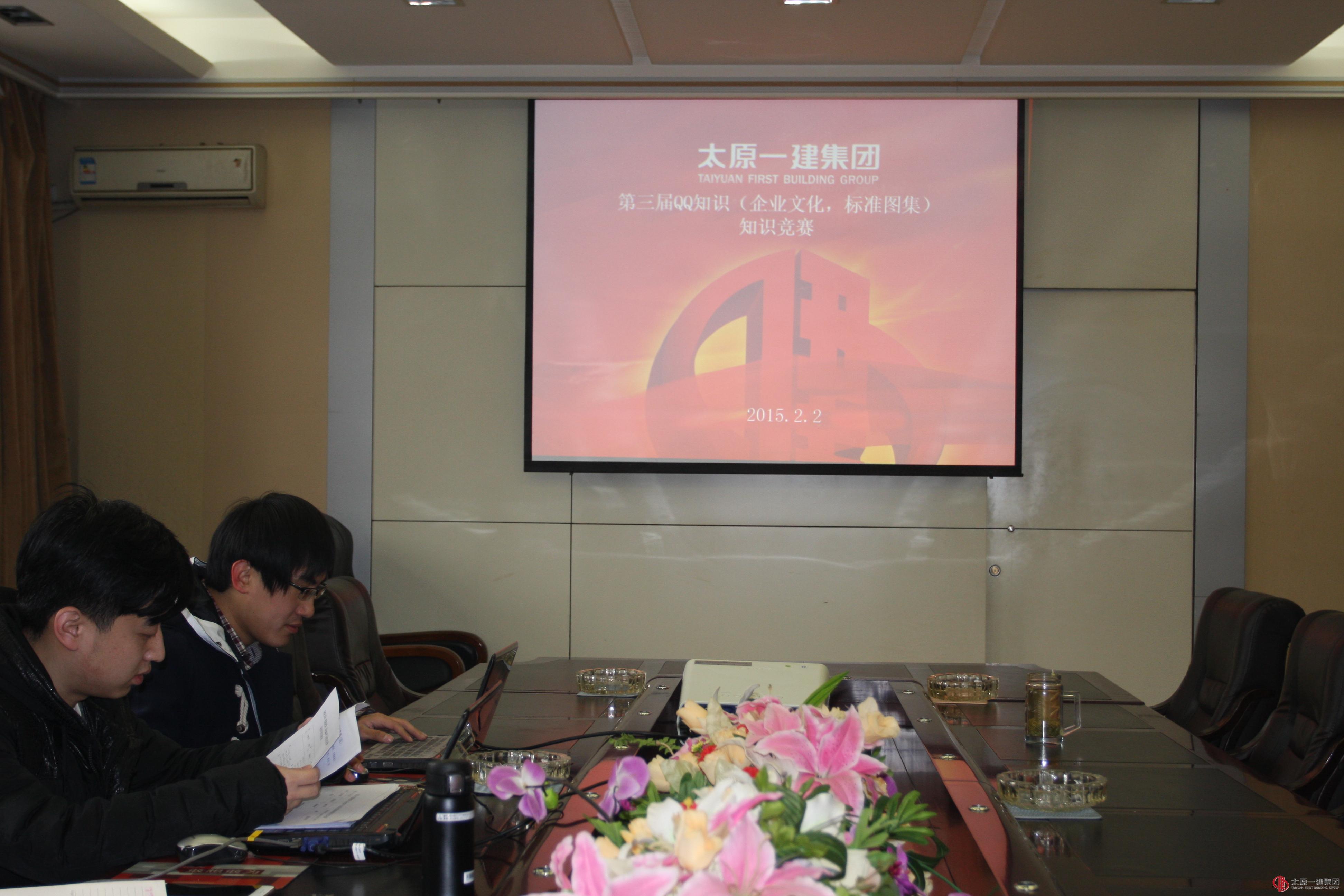 集团公司举行第三届“开云篮球知识和质量安全”