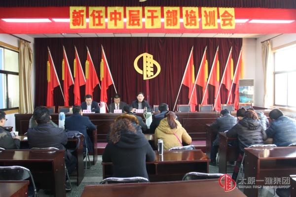 集团公司党委组织新任中层干部培训