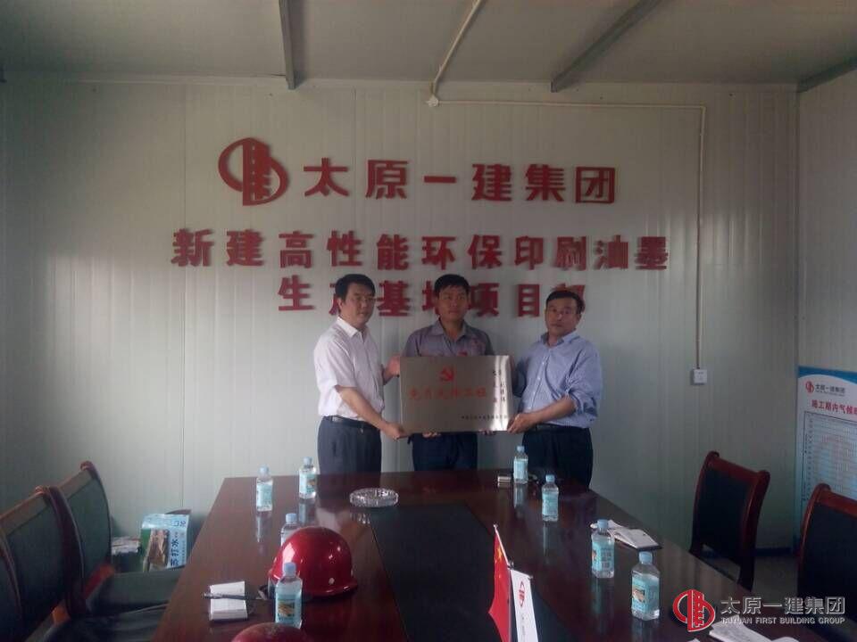 十六分公司新建高性能环保印刷油墨生产基地项目“党员先锋工程”举行授牌仪式
