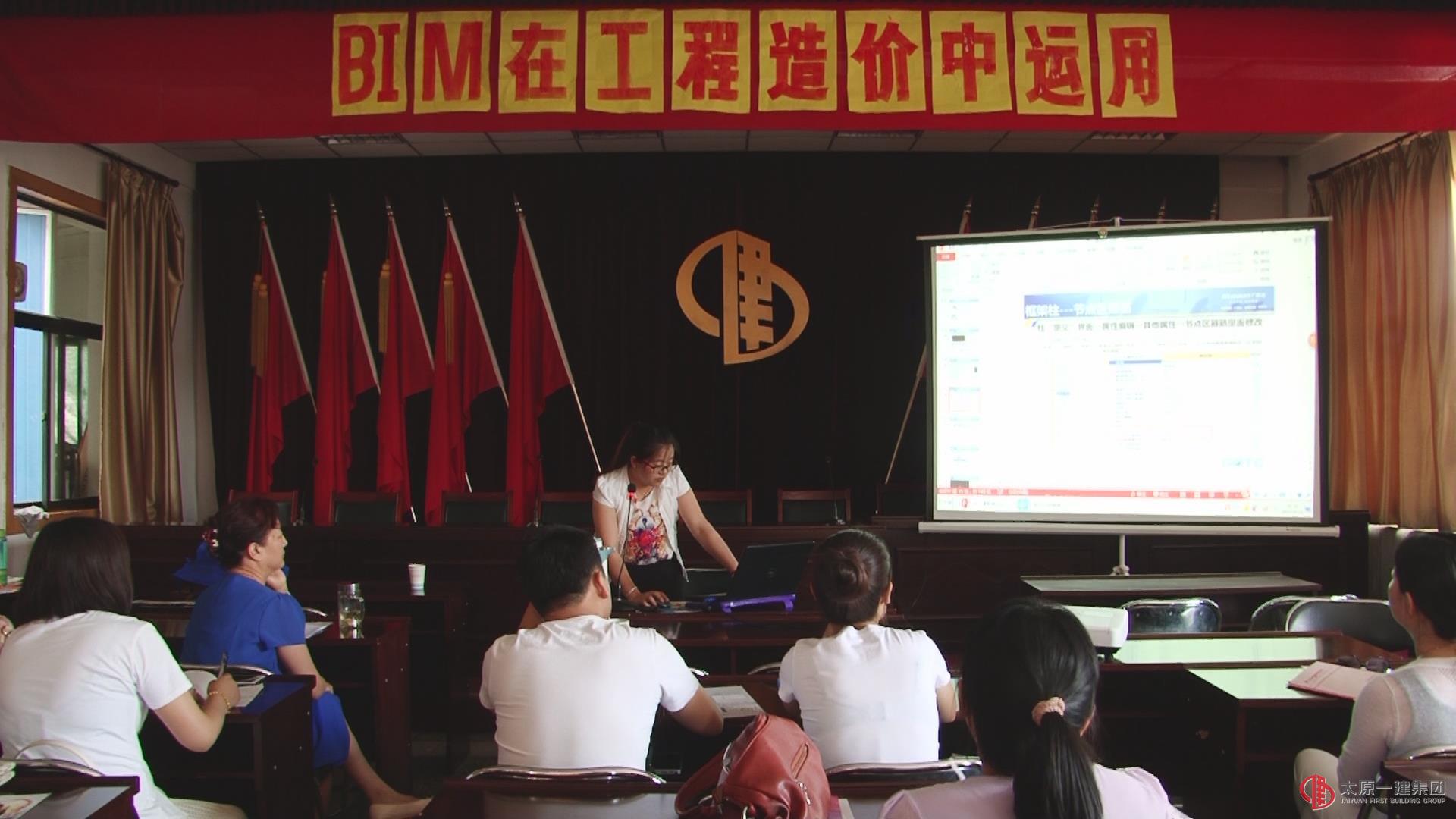 造价部组织学习BIM在工程造价中的运用
