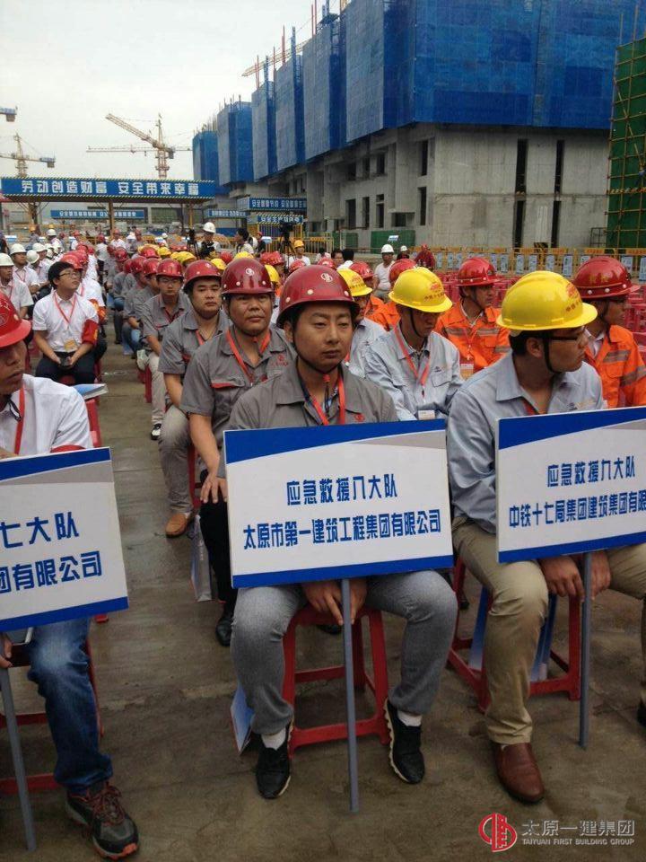 集团公司参加2015年省城建筑工地应急救援演练暨建筑安全标准化工地现场观摩会
