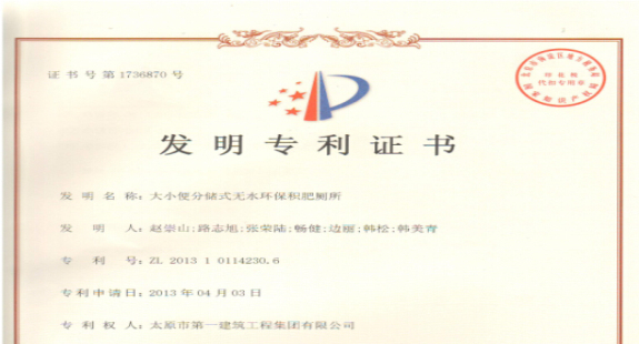 公司喜获1项发明专利科技成果