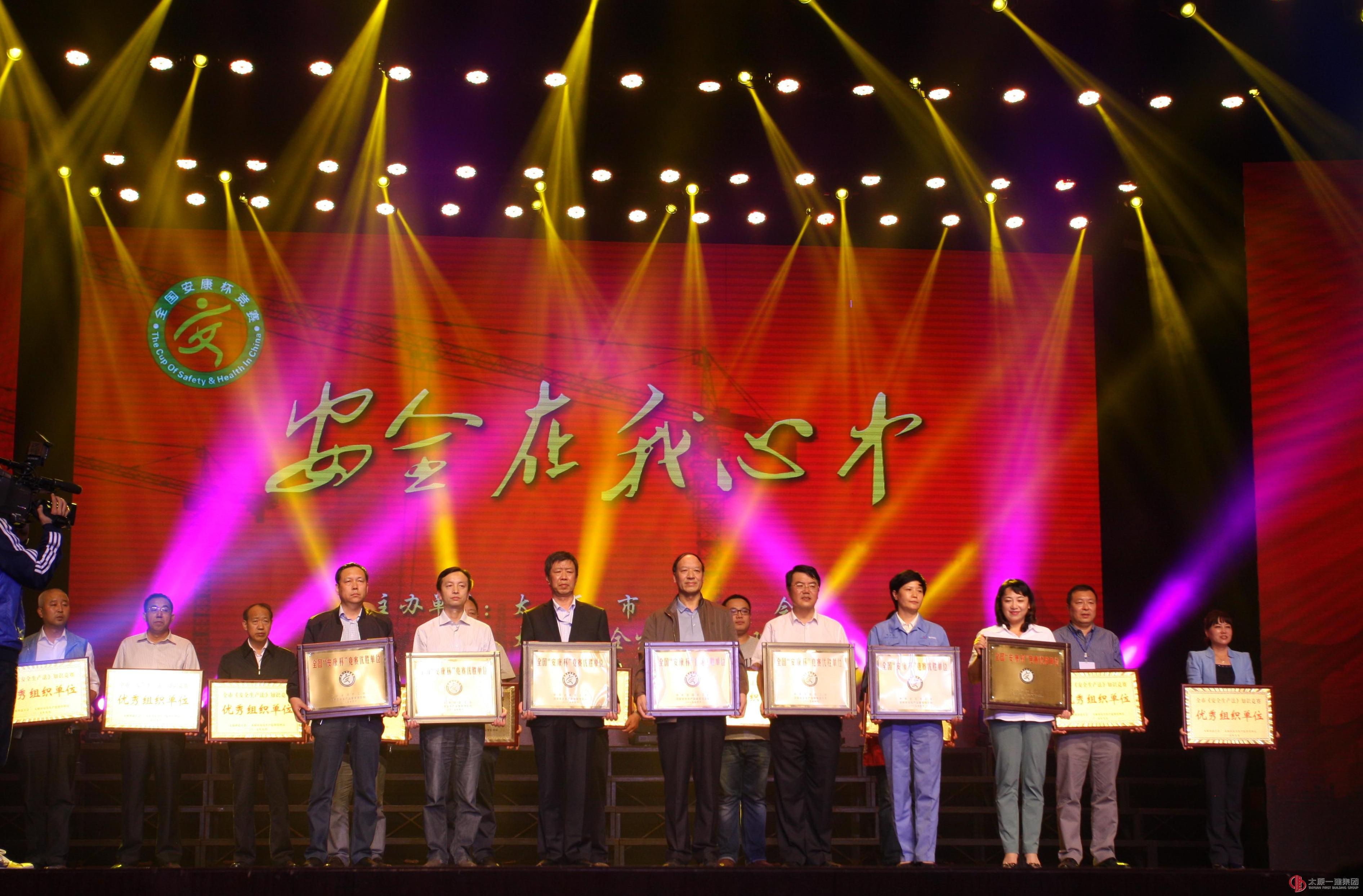 集团公司荣获全国安康杯竞赛优胜单位