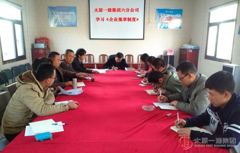 六分公司组织集中学习《企业规章制度》