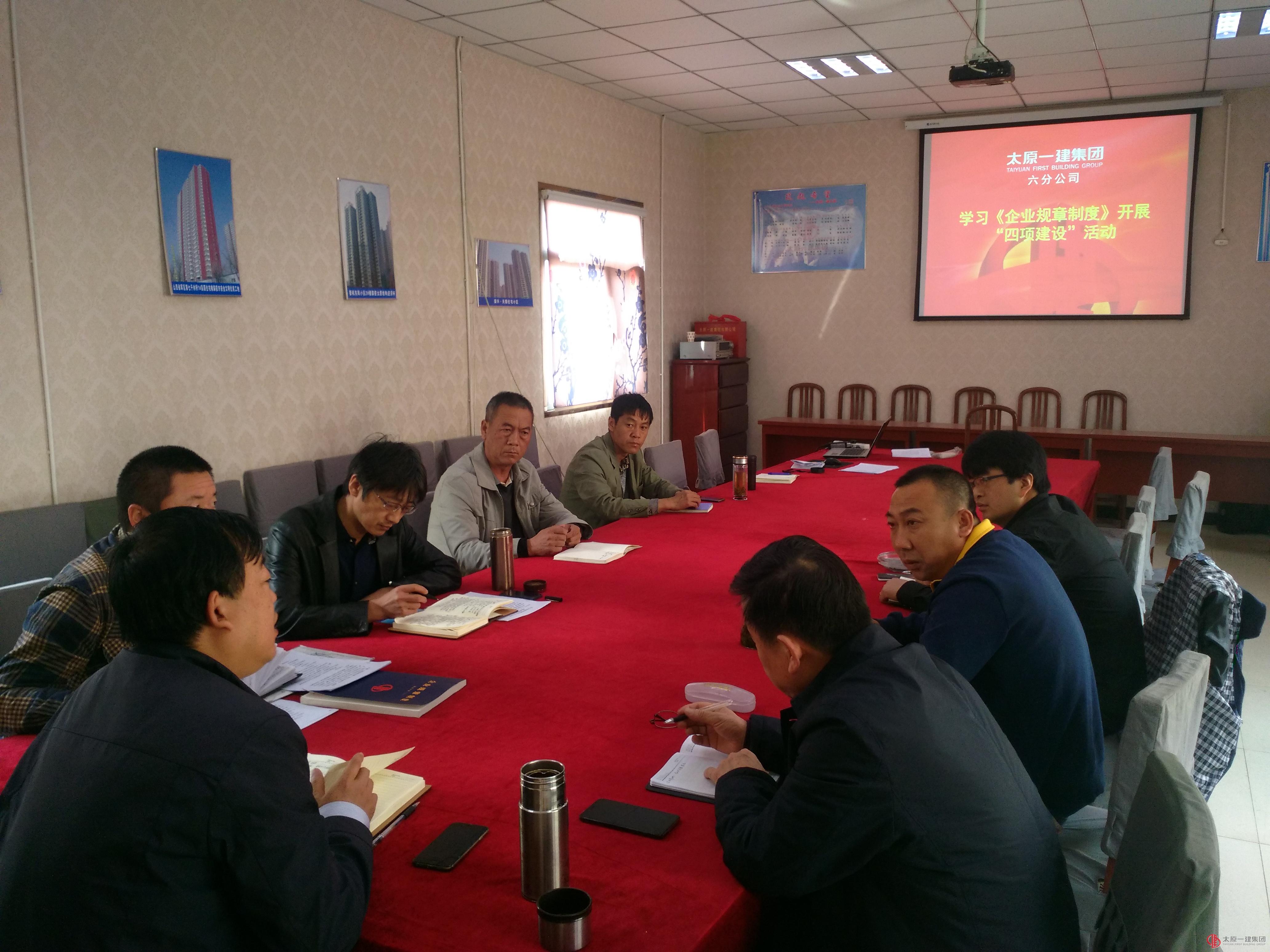 六分公司学习《企业规章制度》《员工手册》安排老工程暨营改增前摸底工作