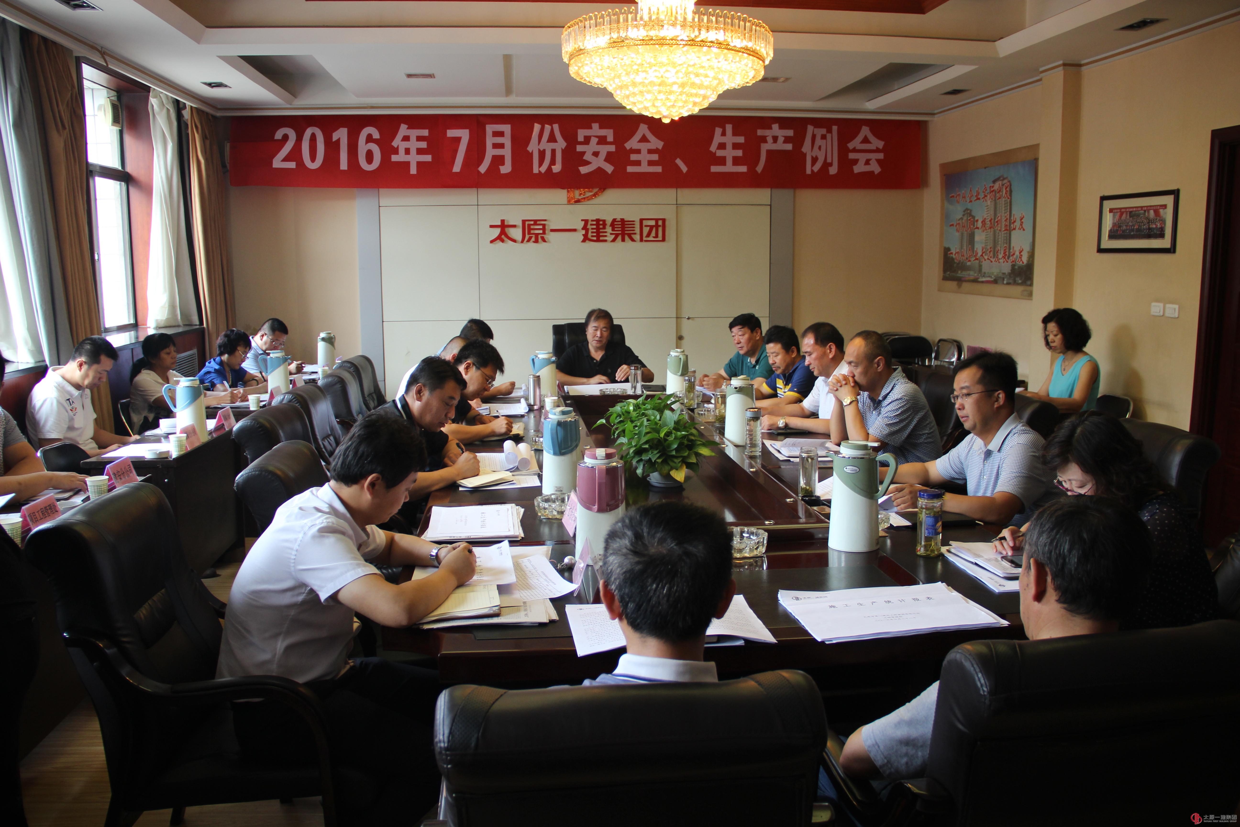 集团公司召开七月份安全、生产例会