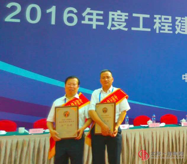 2016年度工程建设质量管理小组代表会议