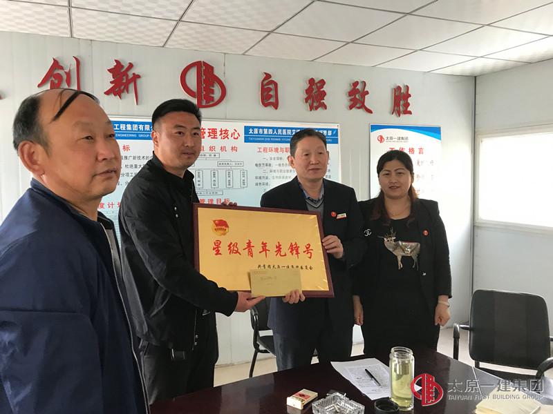 四分公司承建的太原市第四人民医院艾滋病诊治楼项目举行“星级青年先锋号”授牌仪式