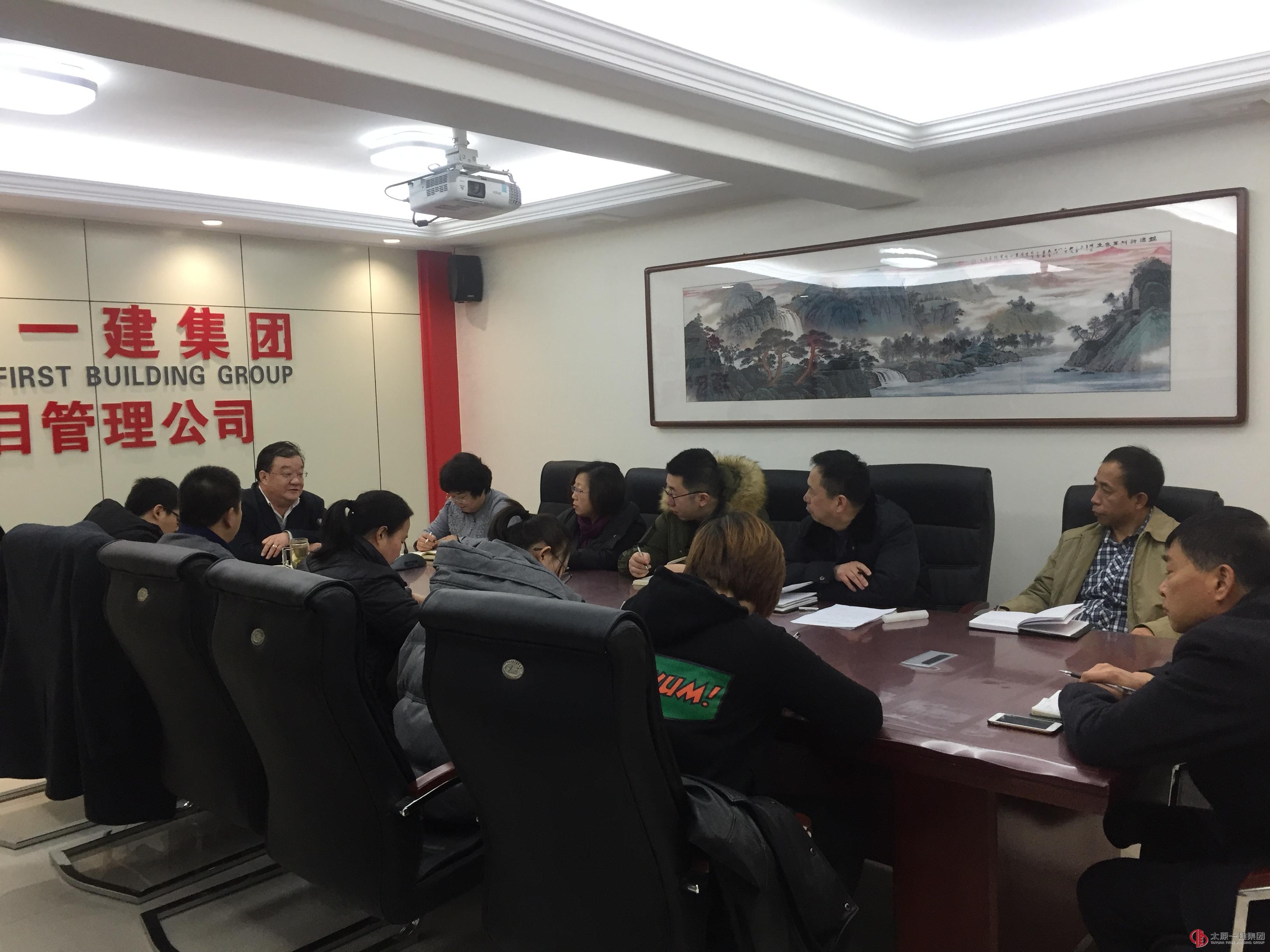 项目管理公司召开2018年首次工作安排暨支委扩大会议
