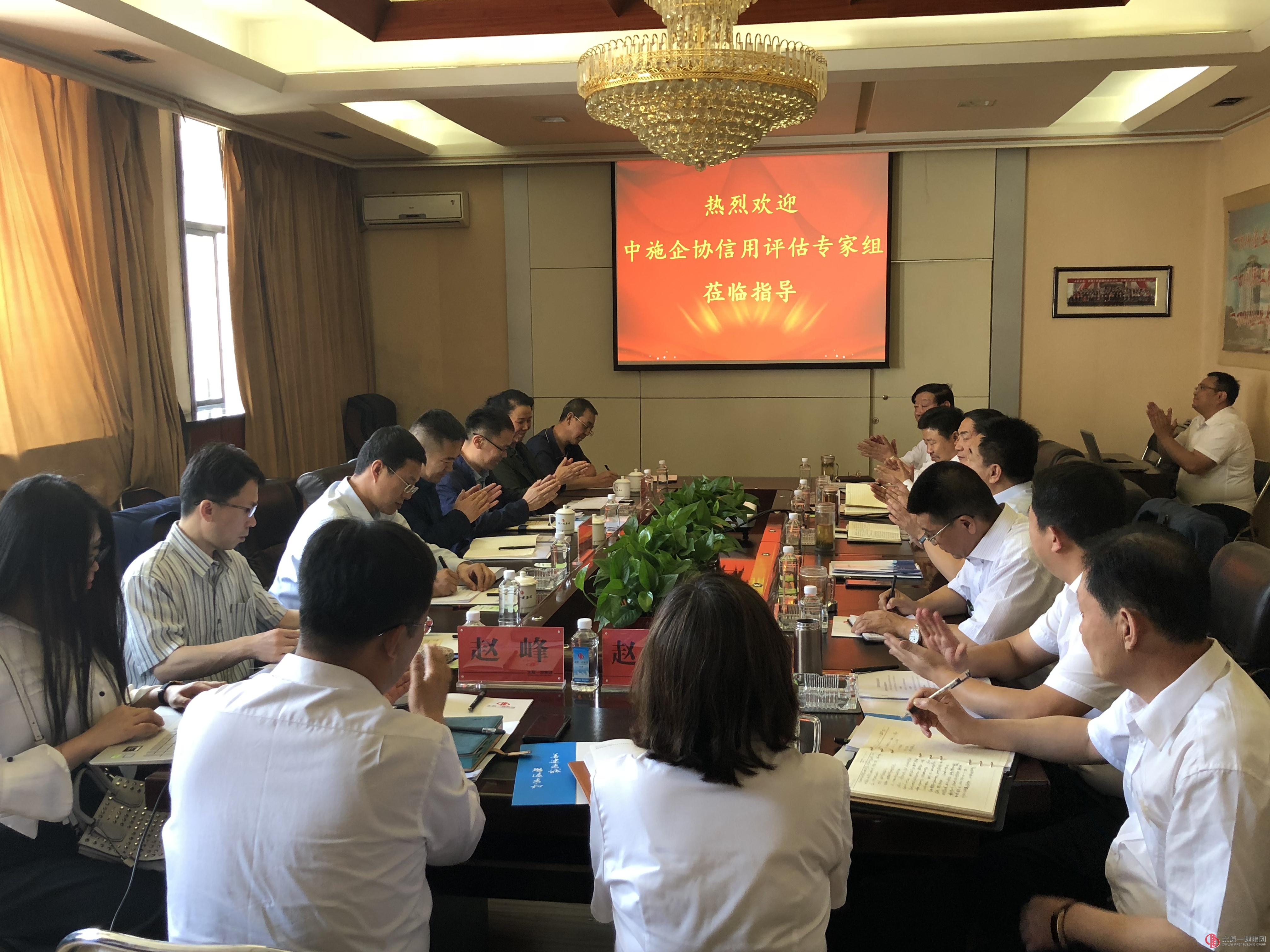 中国施工企业管理协会协信用评估专家组莅临集团公司评估指导