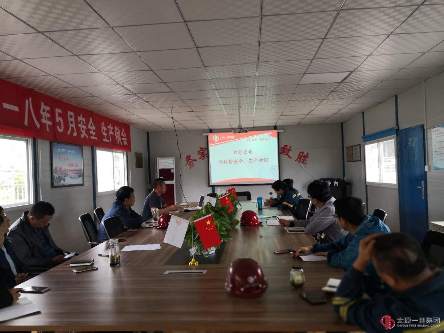 六分公司召开六月份安全生产会议