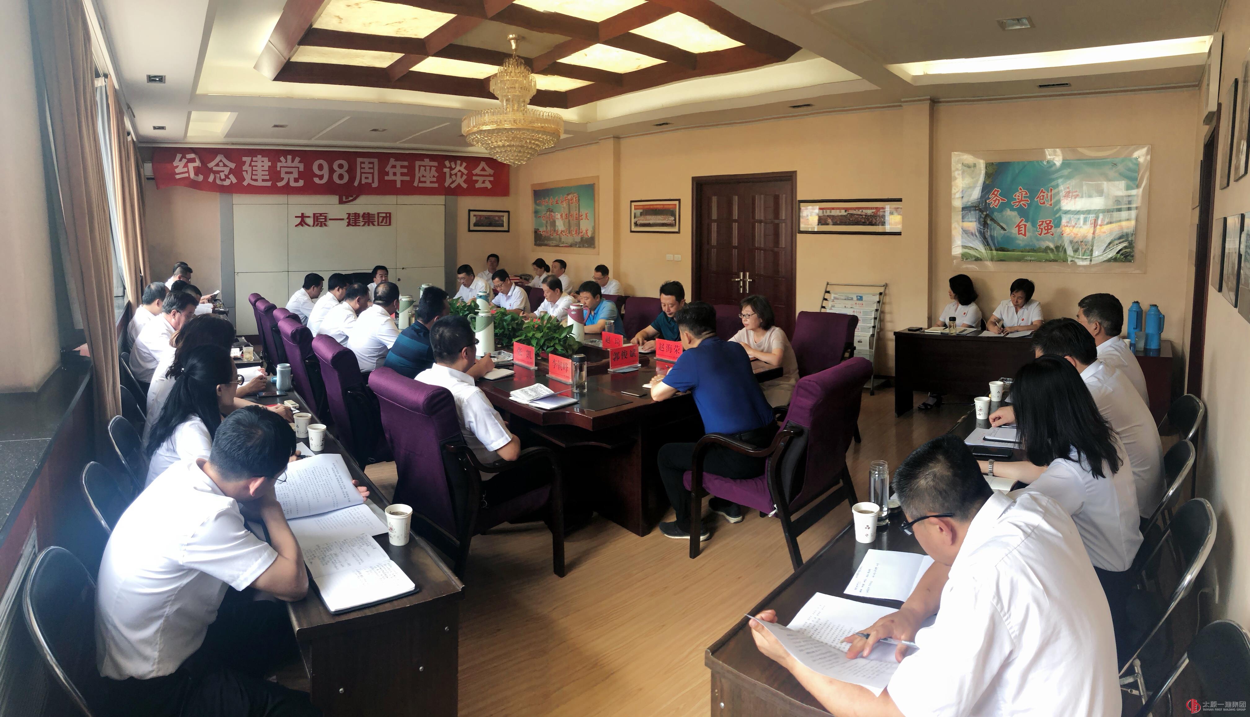 集团公司党委召开纪念建党98周年座谈会