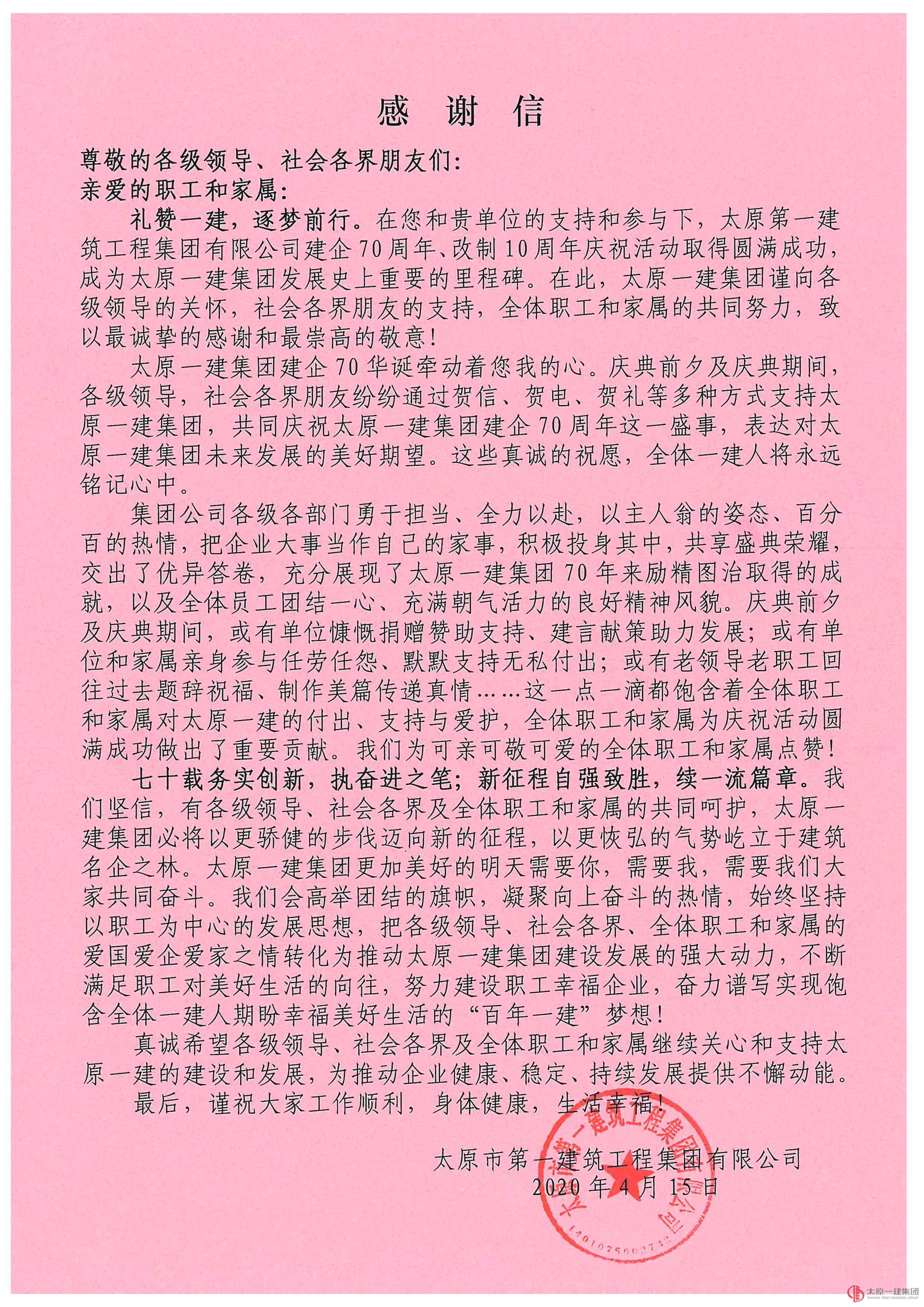 感谢信
